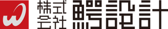 株式会社鰐設計