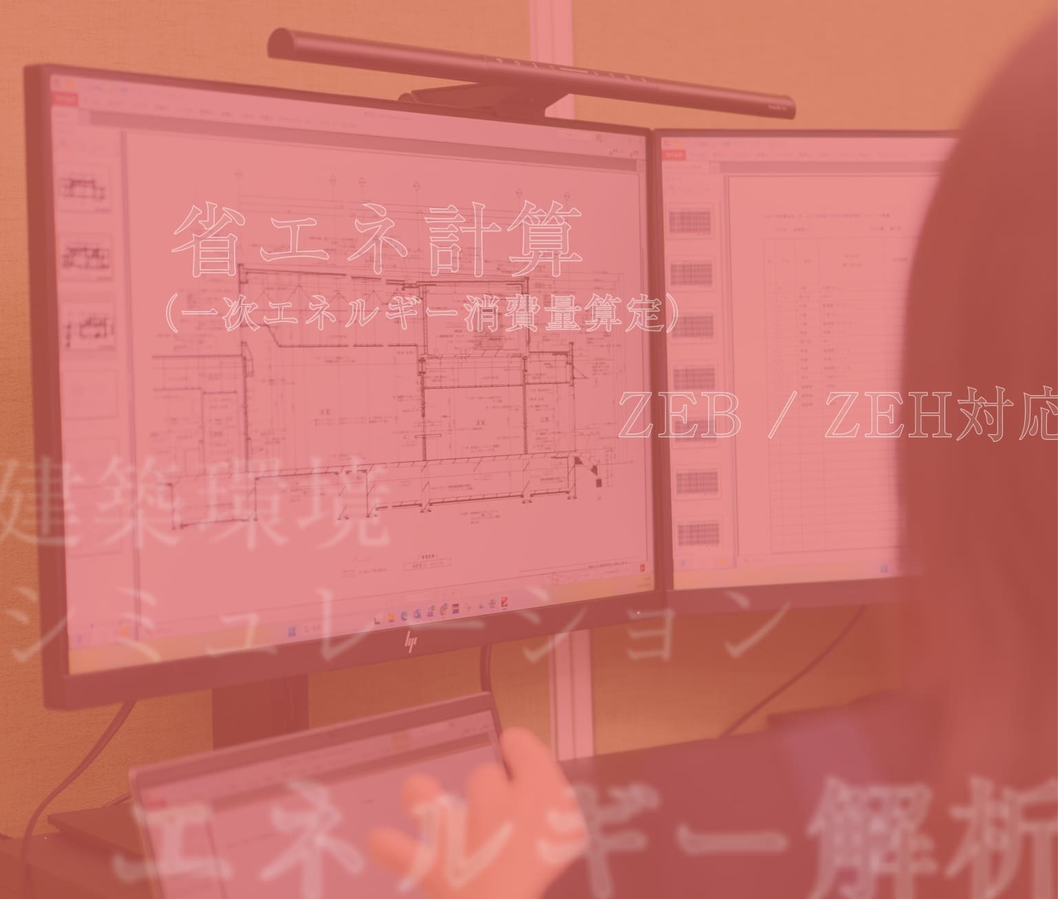 省エネ計算の背景イメージ